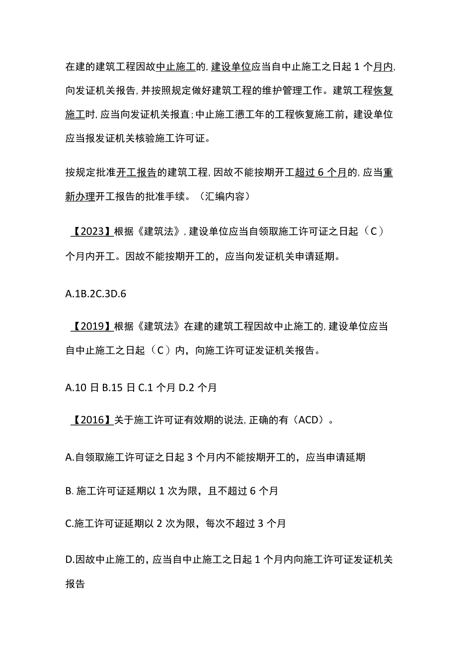 2024监理工程师《监理概论》第三章高频出题考点精细化整理全考点.docx_第3页