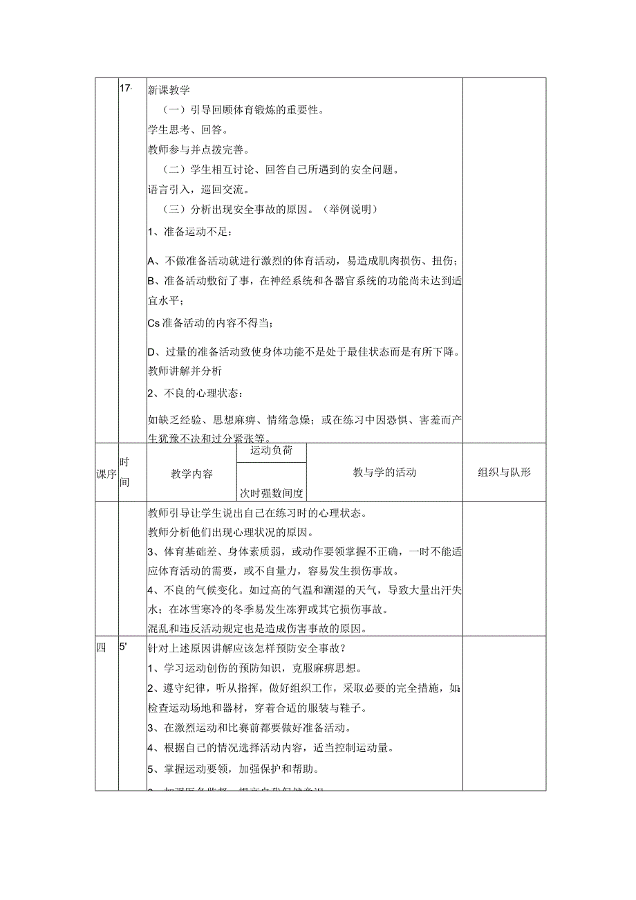 《体育与健身》 教案表格式 体育五年级上册.docx_第2页