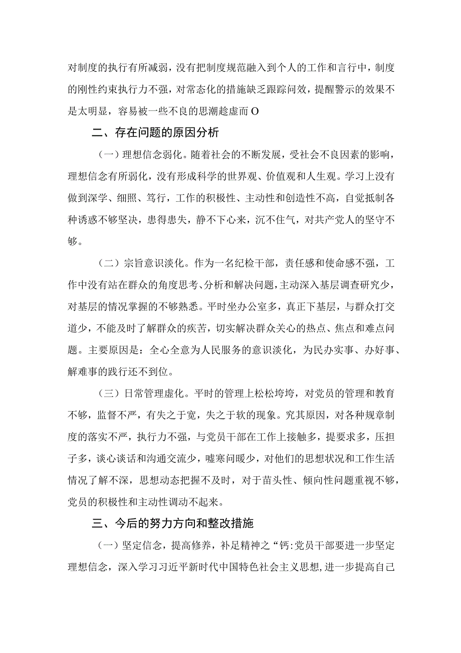 2023年区纪检监察干部教育整顿对照信仰缺失放弃原则滥用权力等六个方面检查材料精选10篇样例.docx_第3页