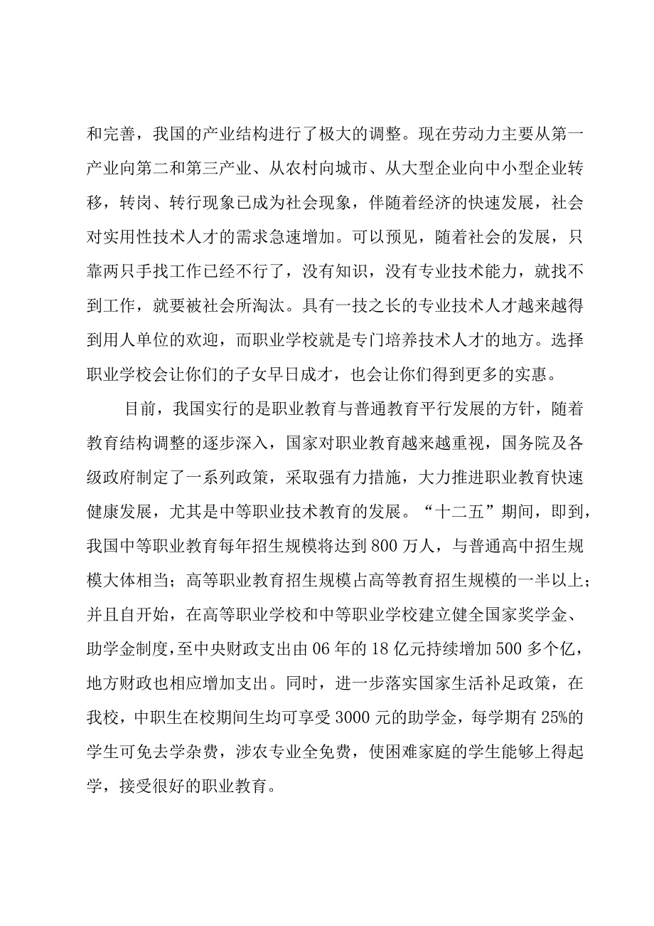 中职优秀教师演讲稿.docx_第2页