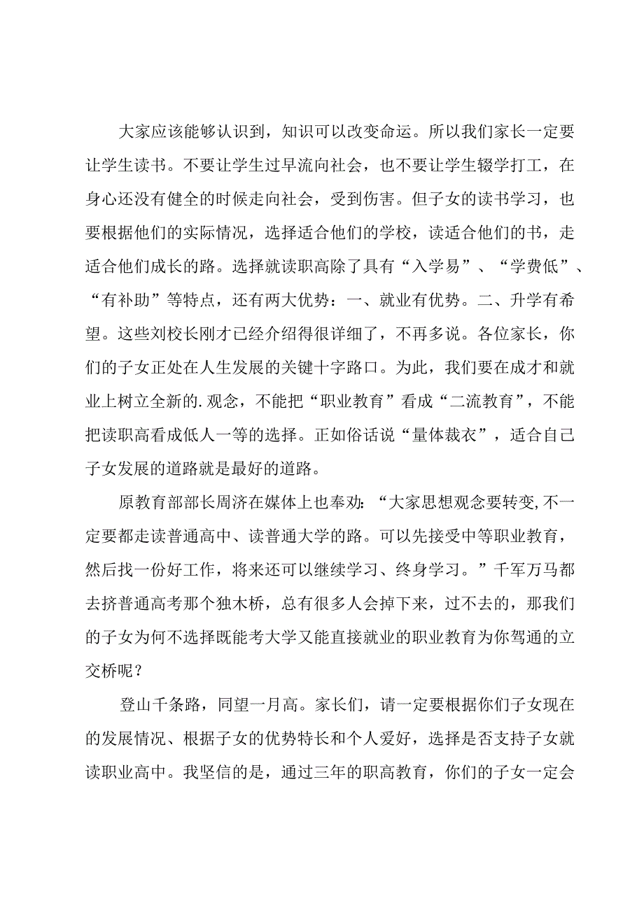 中职优秀教师演讲稿.docx_第3页