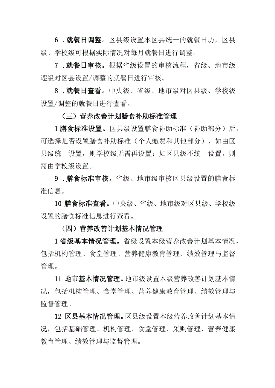 全国农村义务教育营养改善计划管理系统试点和试运行工作方案.docx_第2页