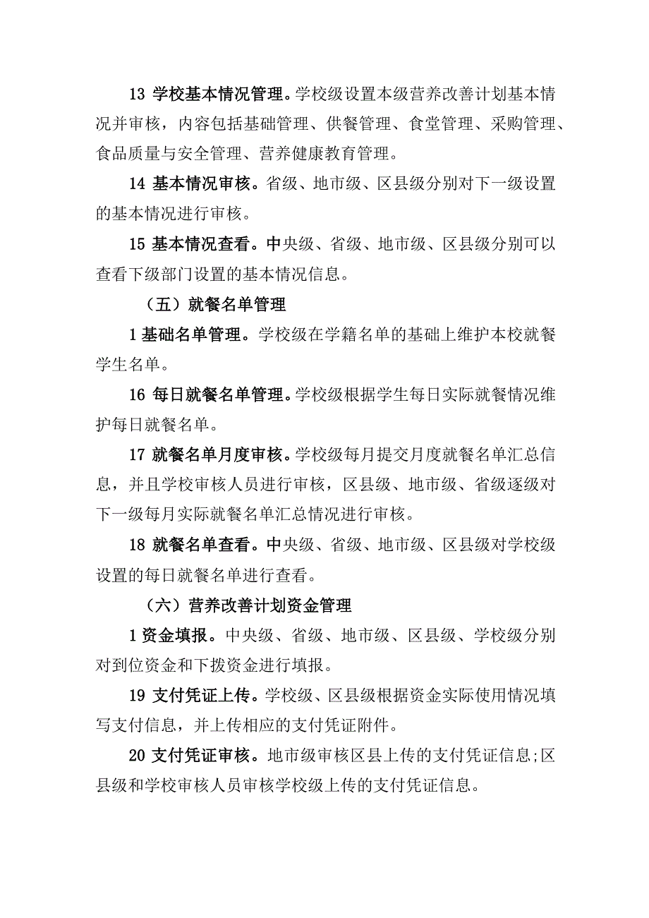 全国农村义务教育营养改善计划管理系统试点和试运行工作方案.docx_第3页