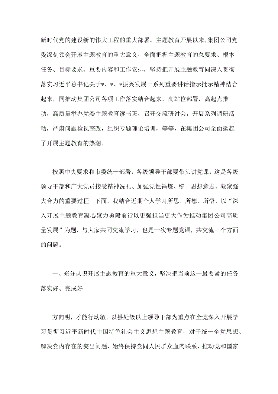 2023年国企主题教育专题党课学习讲稿与七一弘扬伟大建党精神专题党课讲稿6篇供参考.docx_第2页