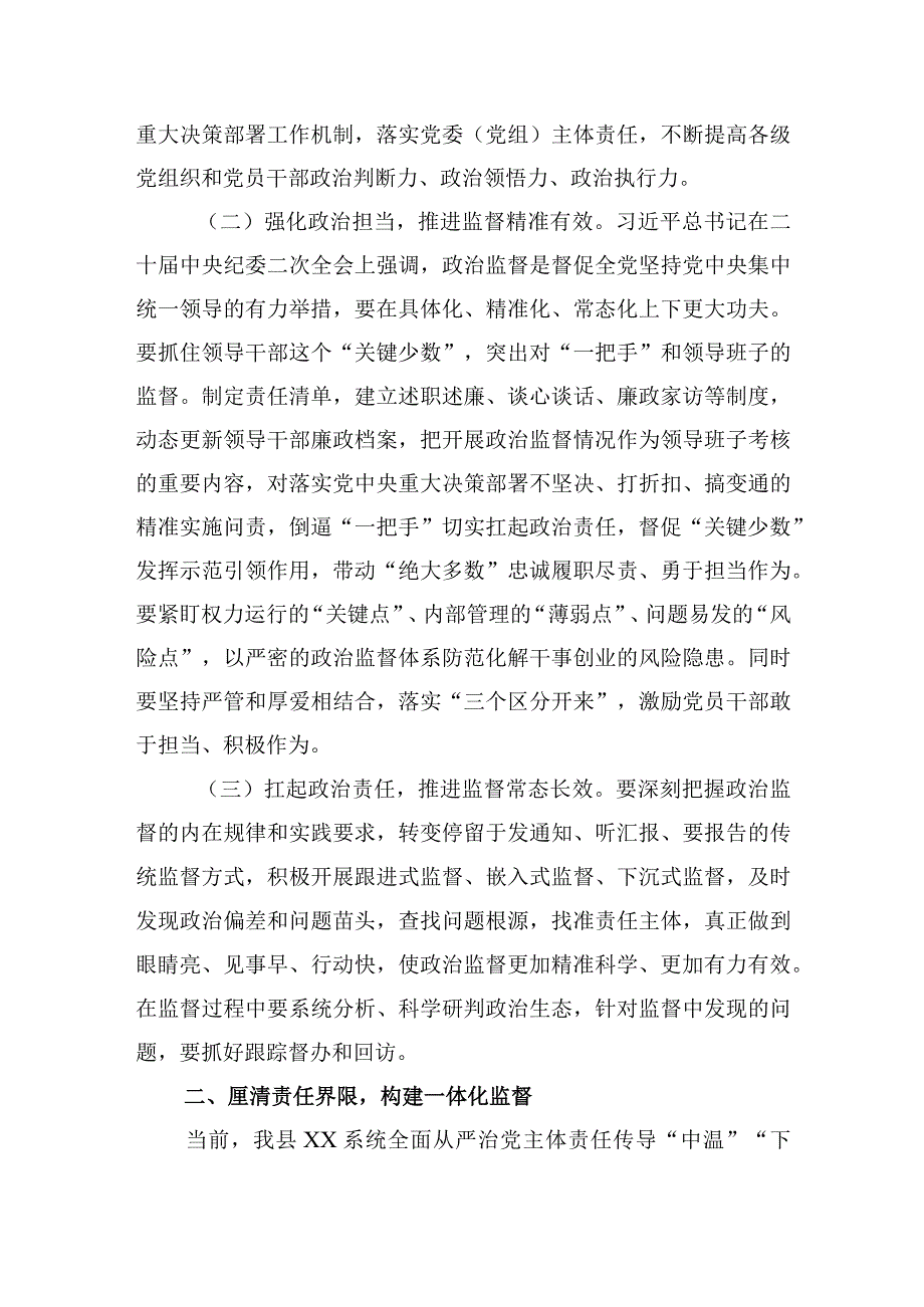 2023勇于坚持自我革命专题党课讲稿6篇含廉政党课.docx_第3页