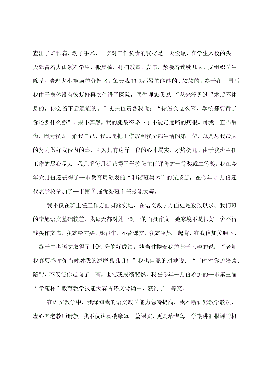 中学教师年终述职报告合集6篇.docx_第3页