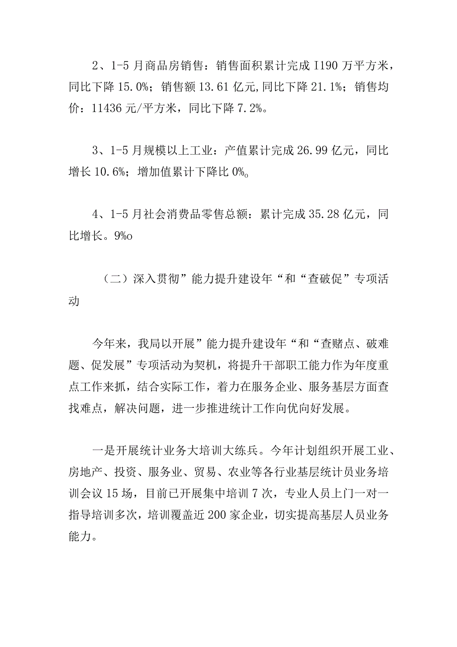 2023上半年市统计局党的建设工作总结全文.docx_第2页