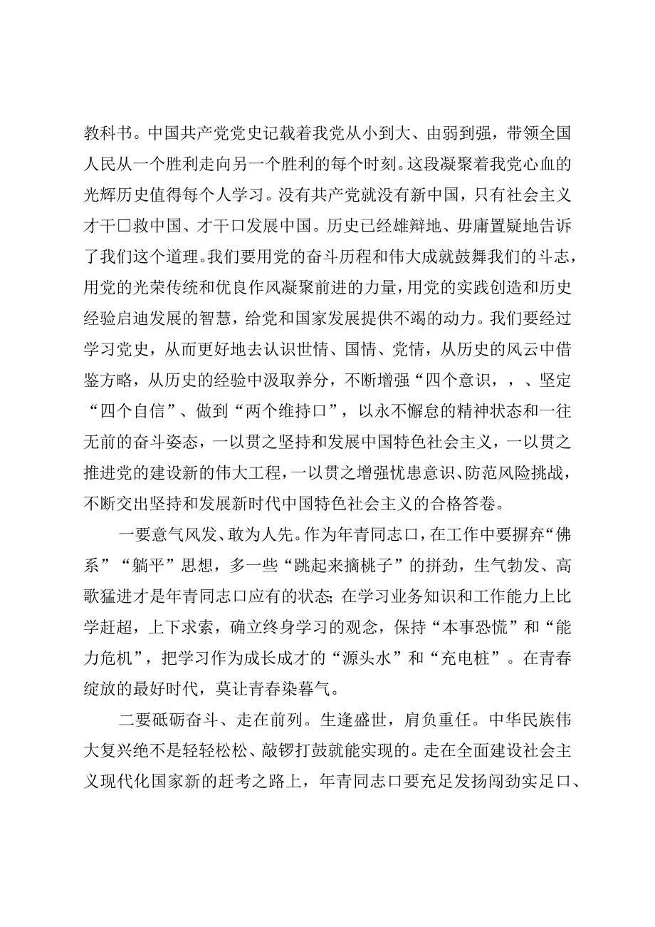 七一党课：从党史中汲取奋进力量在新征程上展现新作为.docx_第2页