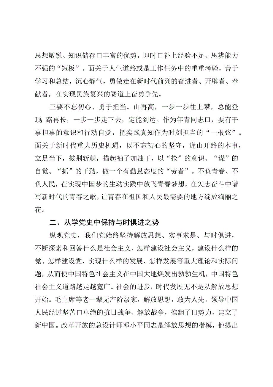 七一党课：从党史中汲取奋进力量在新征程上展现新作为.docx_第3页