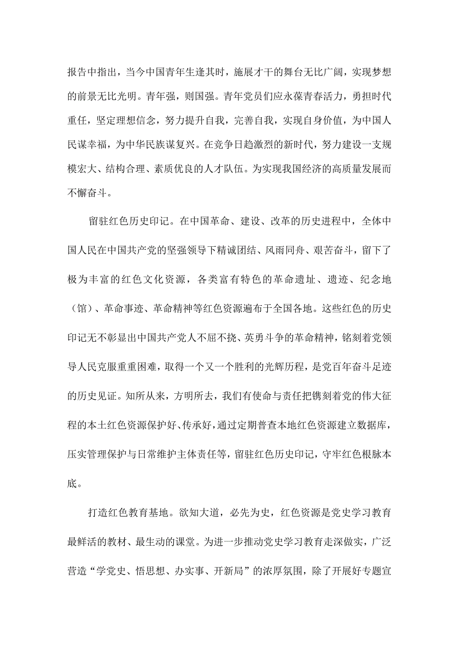 2023年七一党的生日演讲稿.docx_第2页