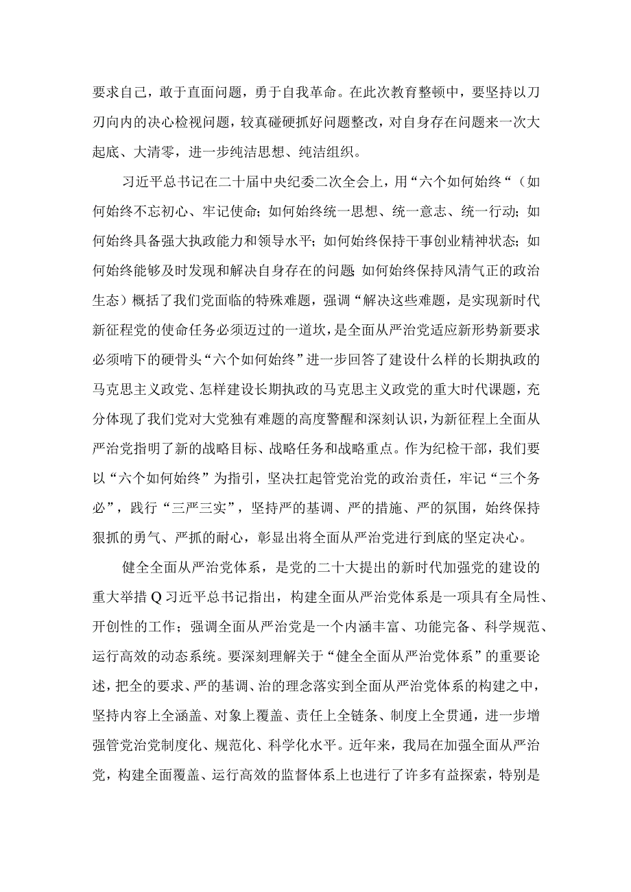 2023纪检监察干部队伍教育整顿学习报告精选10篇样例.docx_第2页