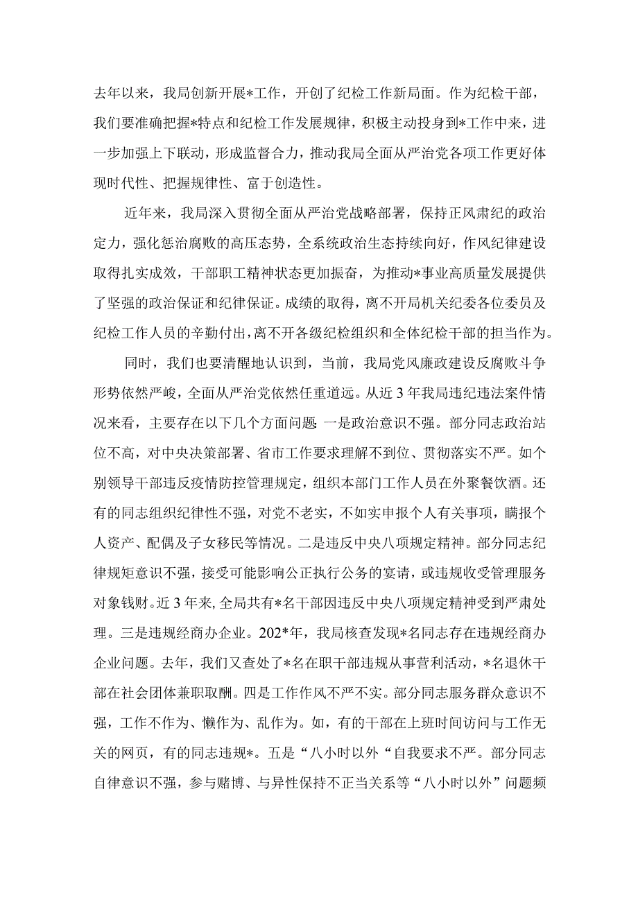 2023纪检监察干部队伍教育整顿学习报告精选10篇样例.docx_第3页