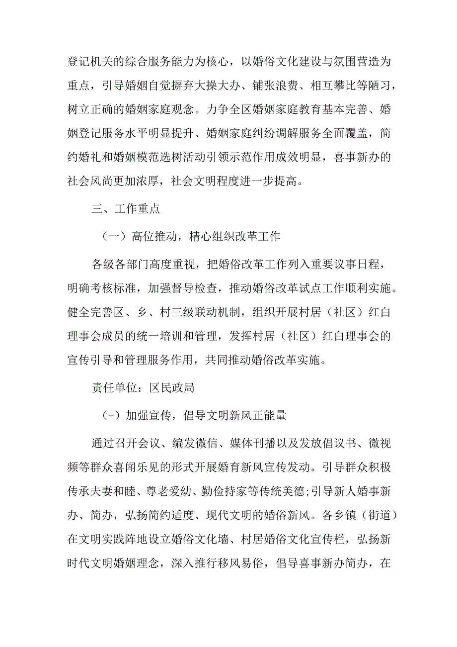 xxx区婚俗改革试点工作方案.docx_第2页