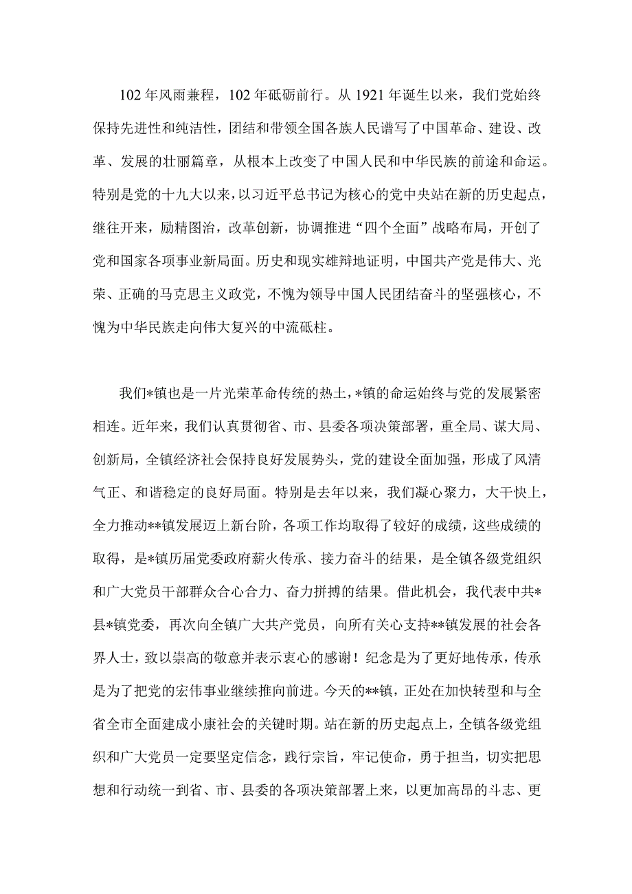 2023年乡镇党委书记在七一建党节102周年表彰大会讲话稿2篇文.docx_第2页