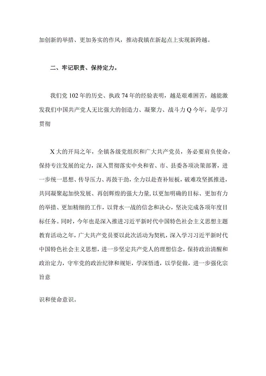 2023年乡镇党委书记在七一建党节102周年表彰大会讲话稿2篇文.docx_第3页