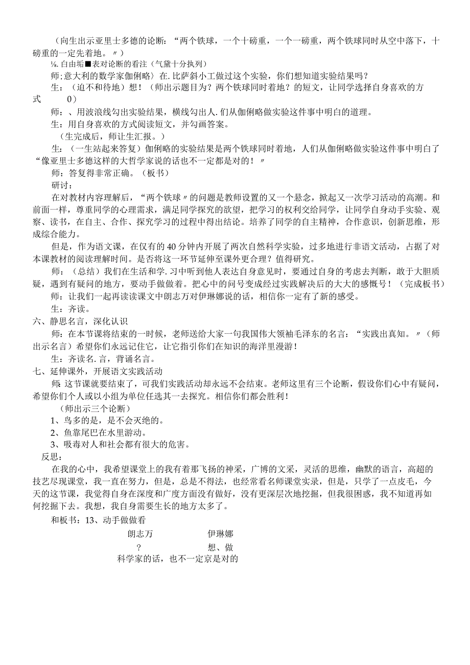 二年级下月教学实录动手做做看_人教新课标.docx_第3页