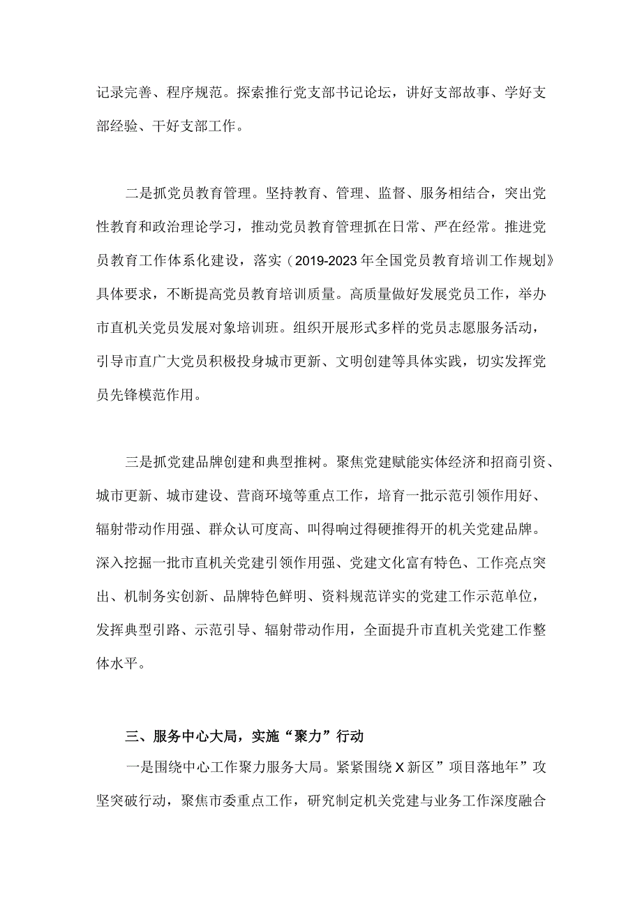 2023年上半年党建工作总结2510字范文稿.docx_第3页