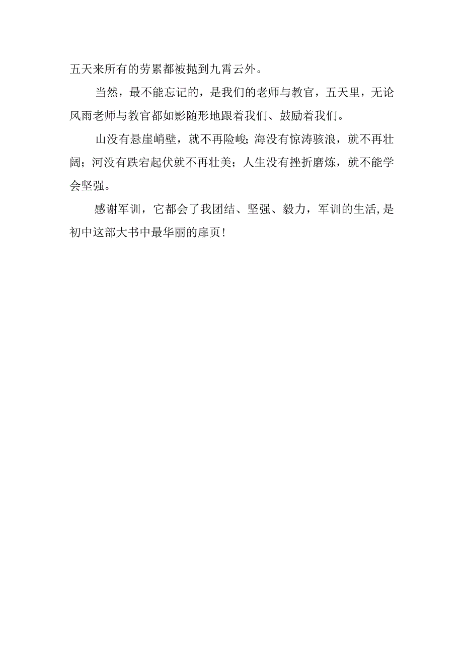 2023年中学军训心得体会.docx_第3页