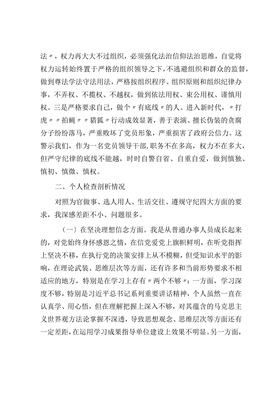 书记民主生活会对照检查材料.docx_第2页