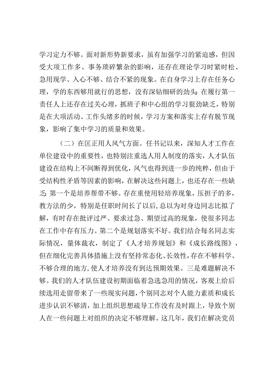 书记民主生活会对照检查材料.docx_第3页