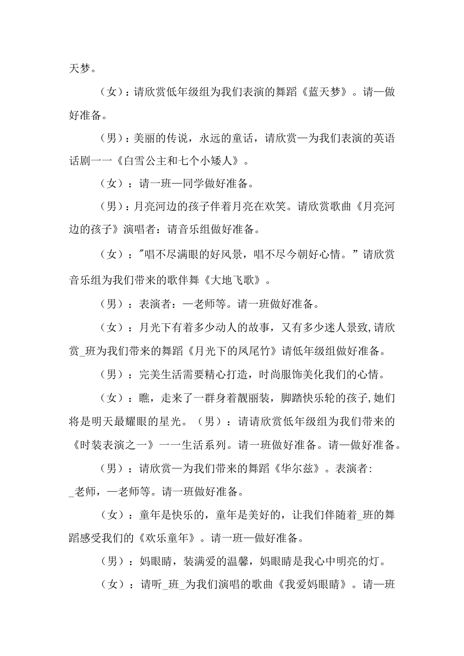 2023年元旦晚会主持稿.docx_第2页