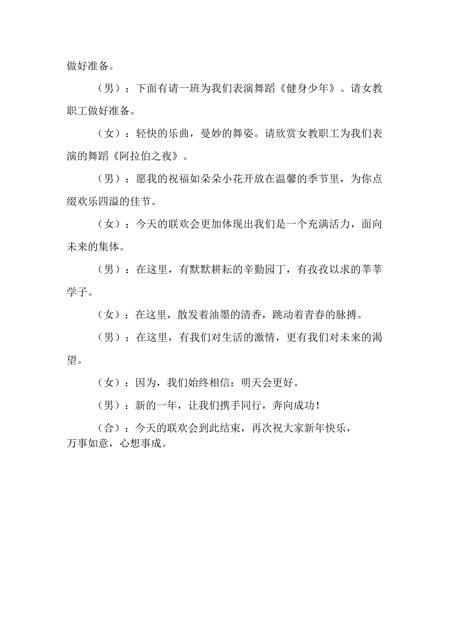 2023年元旦晚会主持稿.docx_第3页