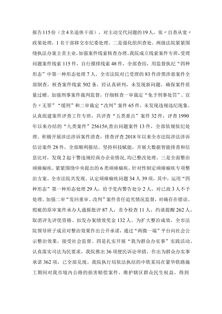 2023开展纪检监察干部队伍教育整顿工作情况总结汇报十篇范本.docx_第2页