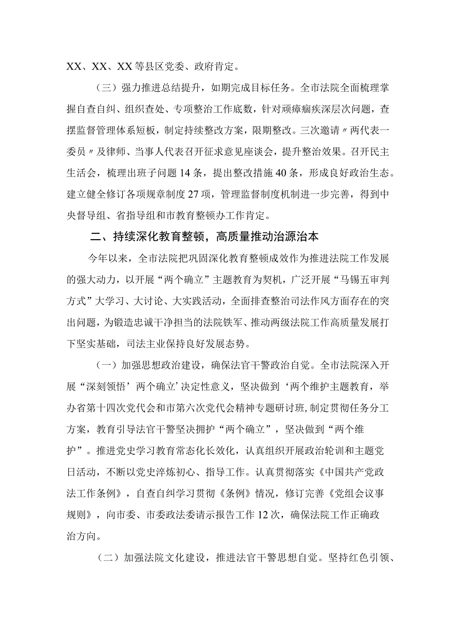 2023开展纪检监察干部队伍教育整顿工作情况总结汇报十篇范本.docx_第3页