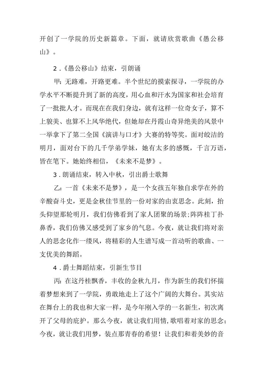 2023年小学中秋节晚会主持稿串词.docx_第2页