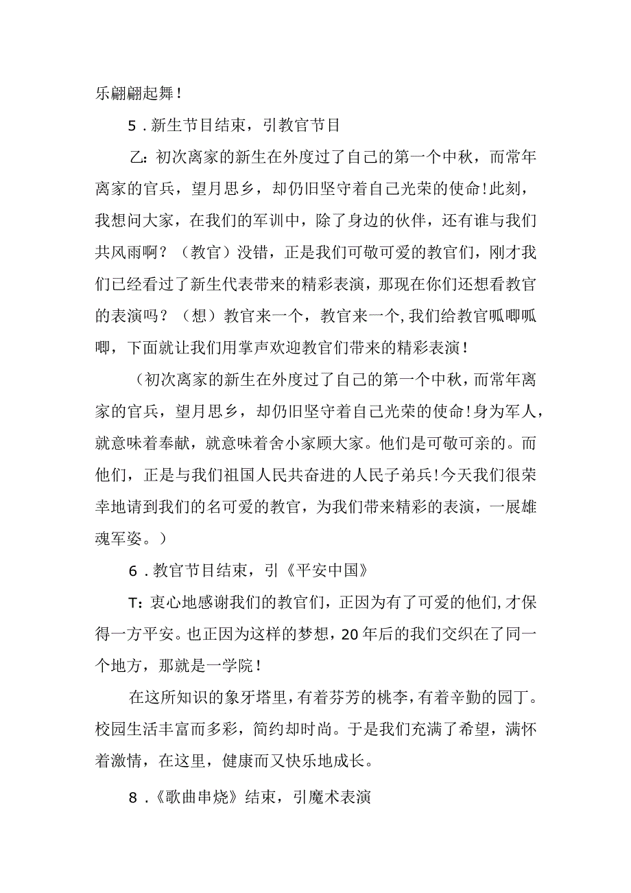 2023年小学中秋节晚会主持稿串词.docx_第3页