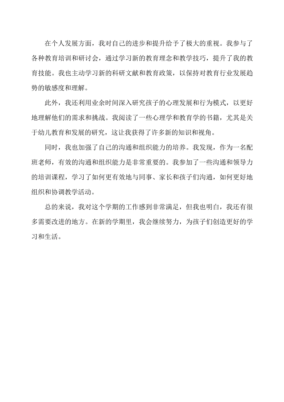 2023幼儿园小班下学期配班班级工作总结.docx_第2页