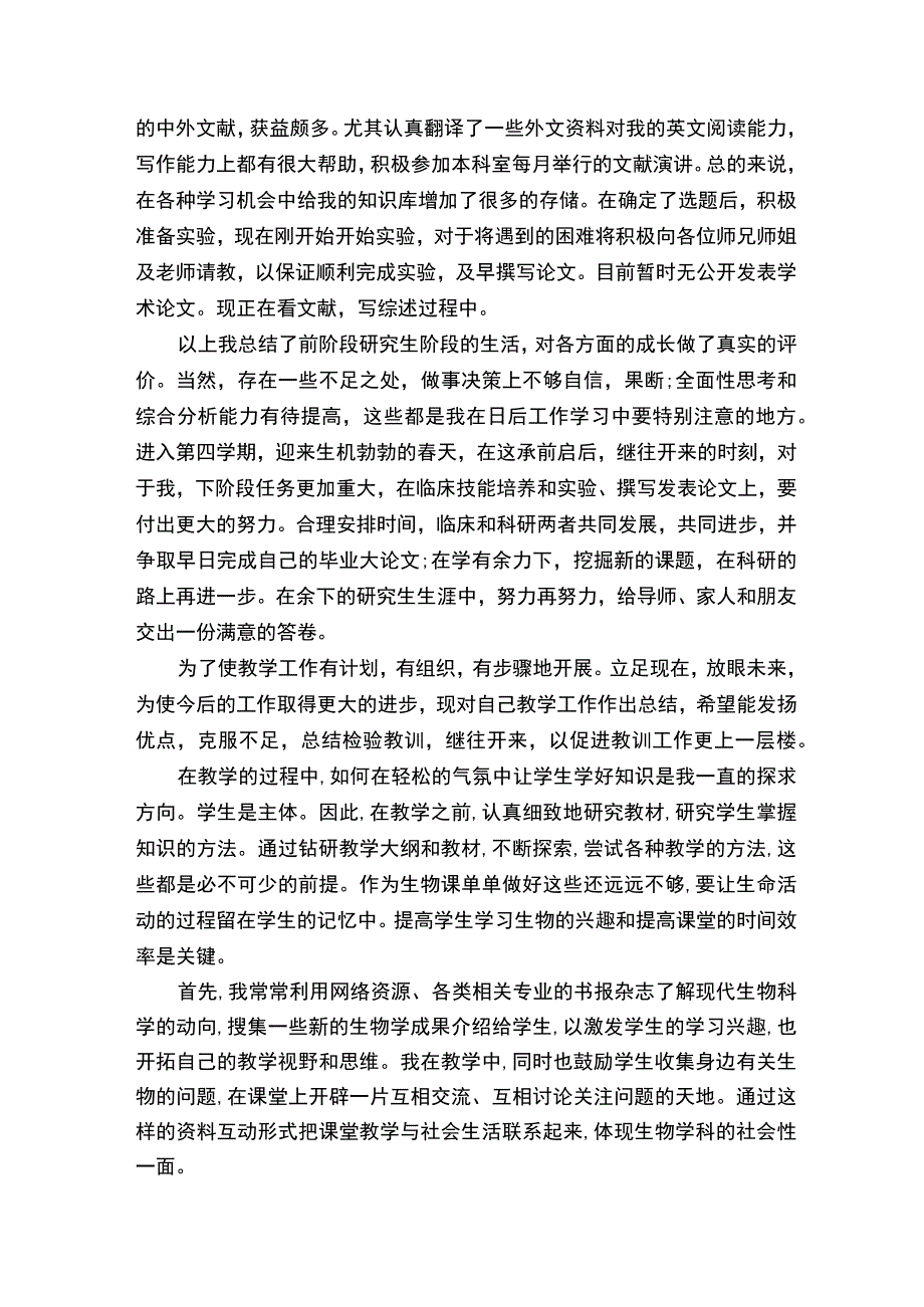 中期工作总结4篇_工作总结范文_.docx_第2页