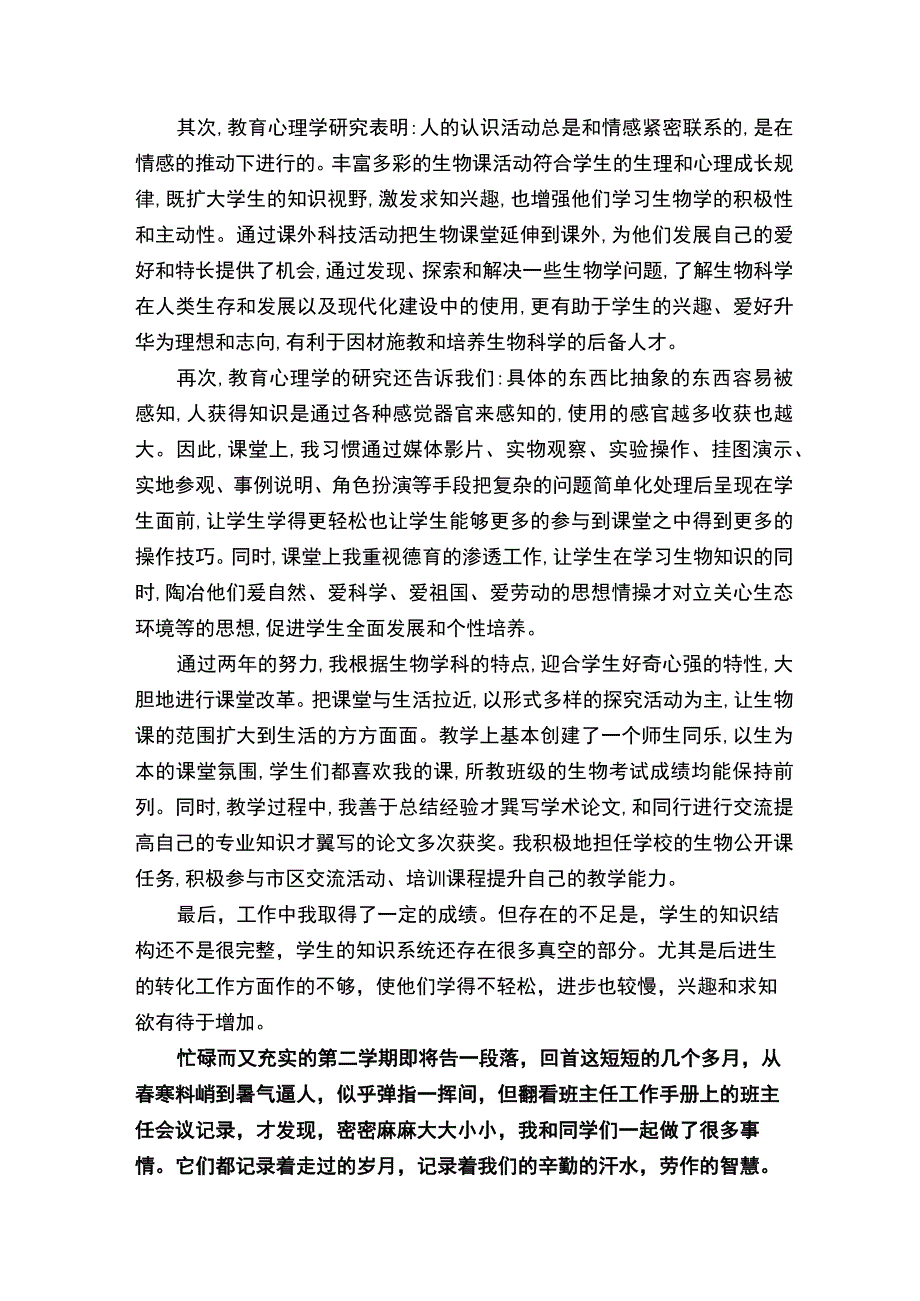 中期工作总结4篇_工作总结范文_.docx_第3页