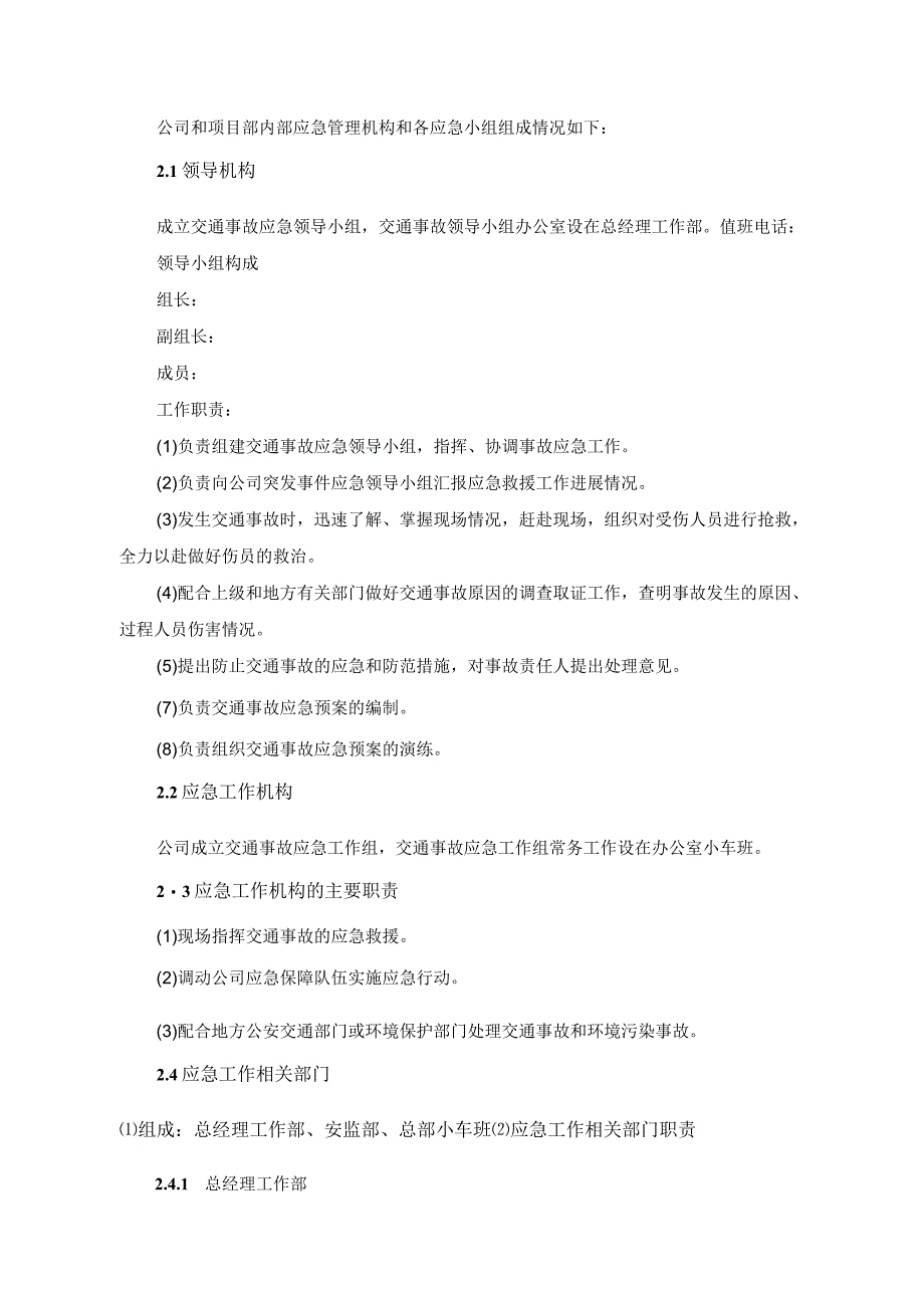 公司员工交通事故应急救援专项预案.docx_第2页