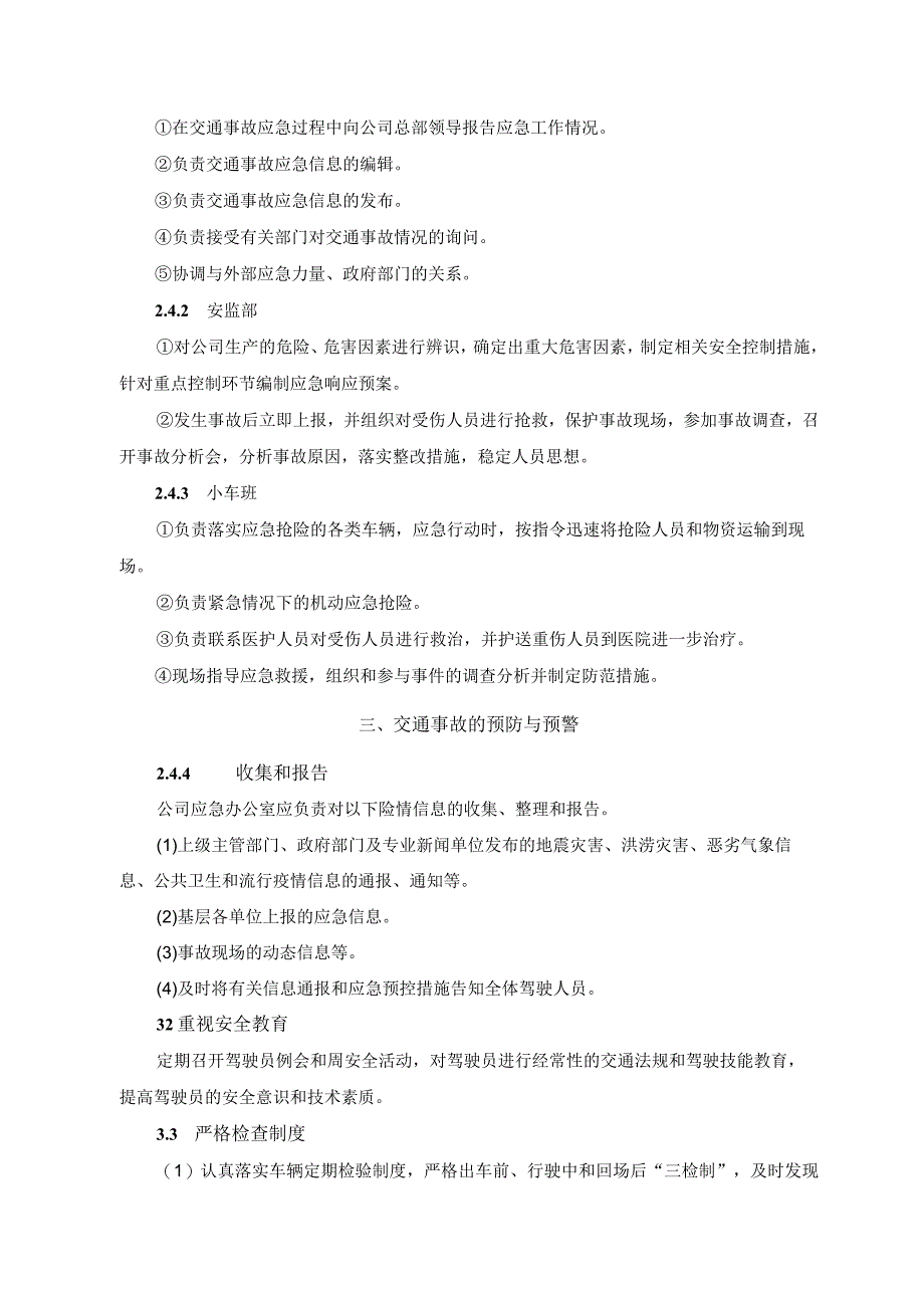 公司员工交通事故应急救援专项预案.docx_第3页