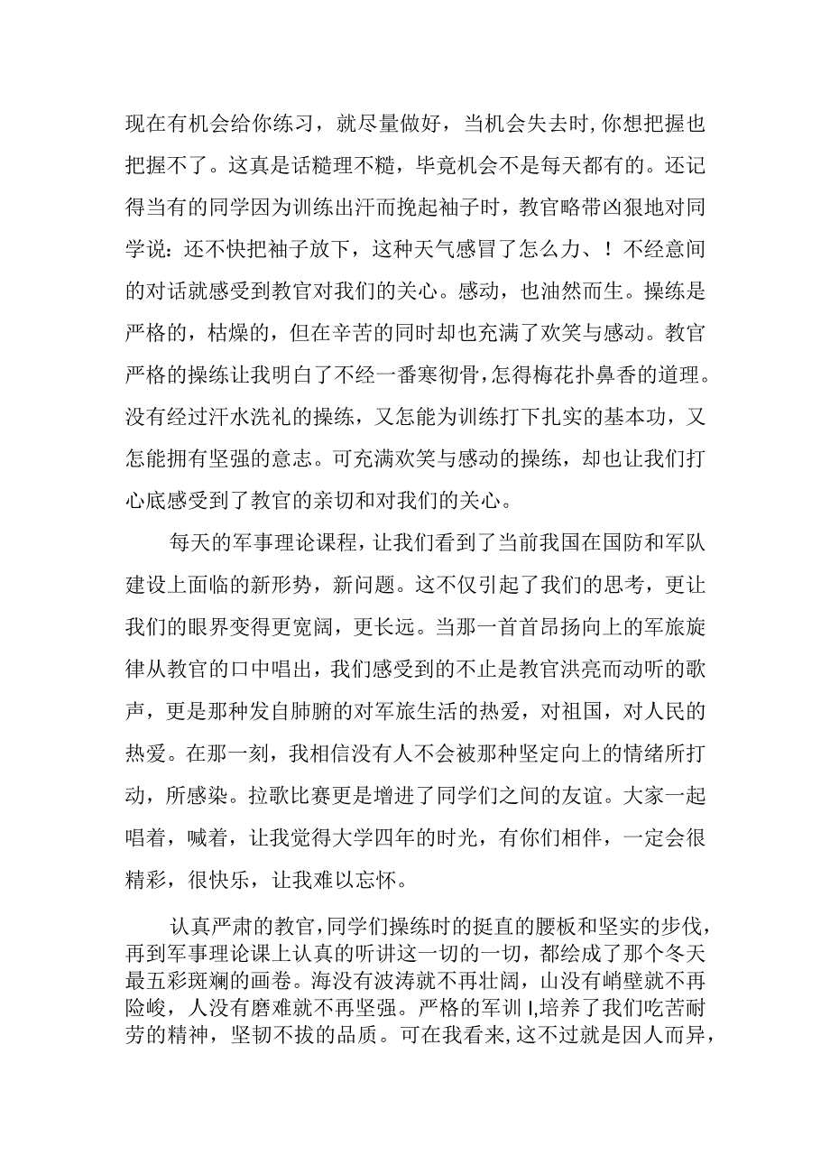 2023年军训心得体会推荐.docx_第2页