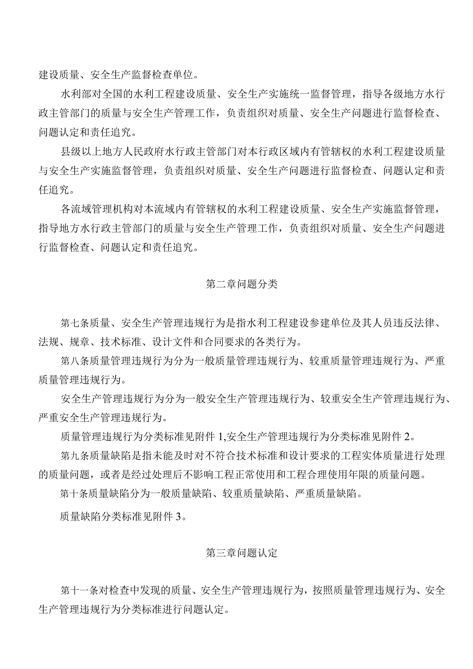 10《水利工程建设质量与安全生产监督检查办法试行》水监督〔2019〕139号.docx_第2页