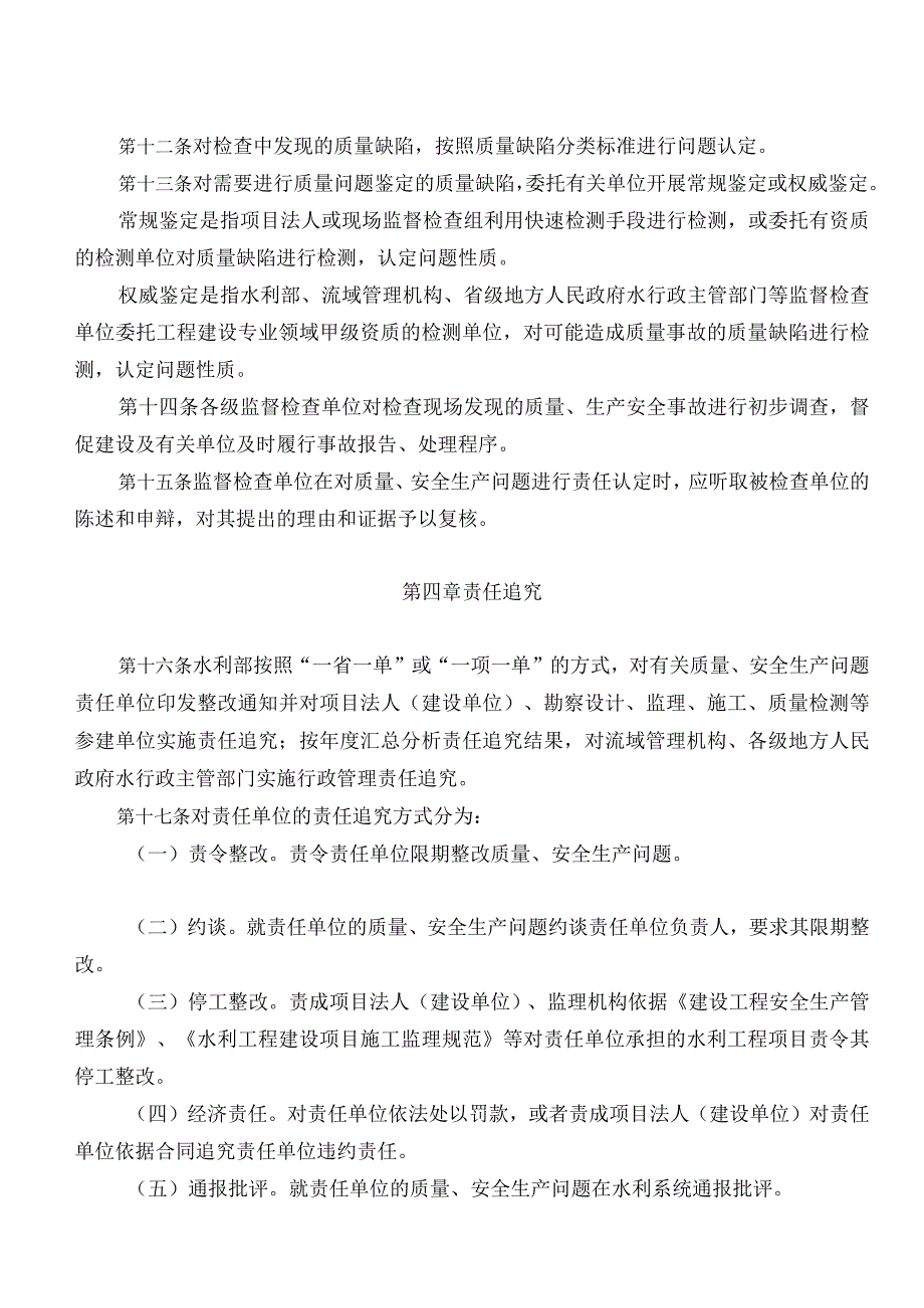 10《水利工程建设质量与安全生产监督检查办法试行》水监督〔2019〕139号.docx_第3页