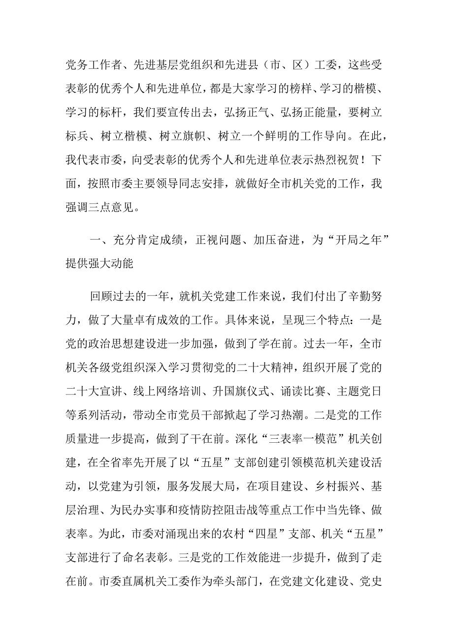 2023年关于七一表彰大会上的讲话材料范文5篇.docx_第2页