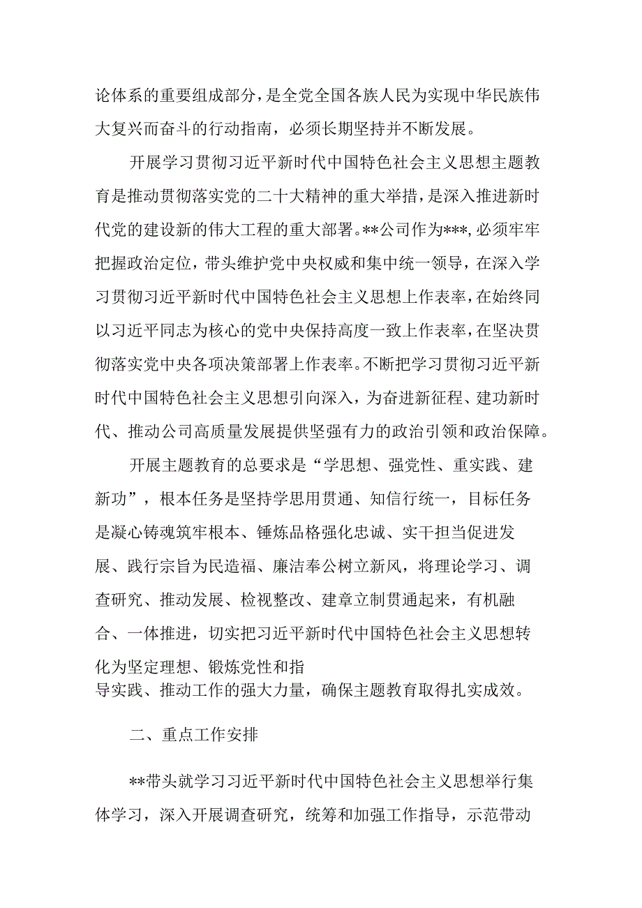 2023年广泛开展中国特色社会主义思想主题教育实施方案参考范文.docx_第2页