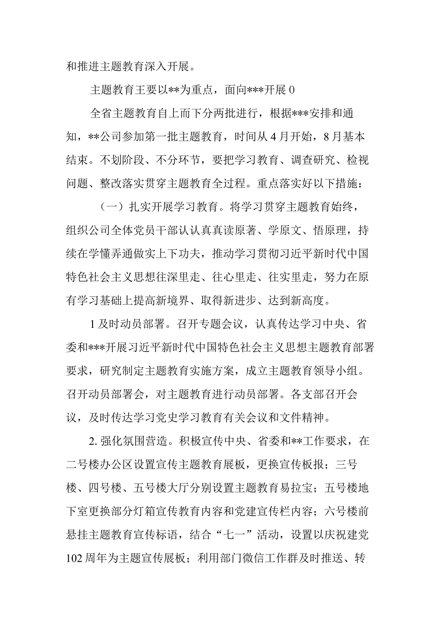 2023年广泛开展中国特色社会主义思想主题教育实施方案参考范文.docx_第3页