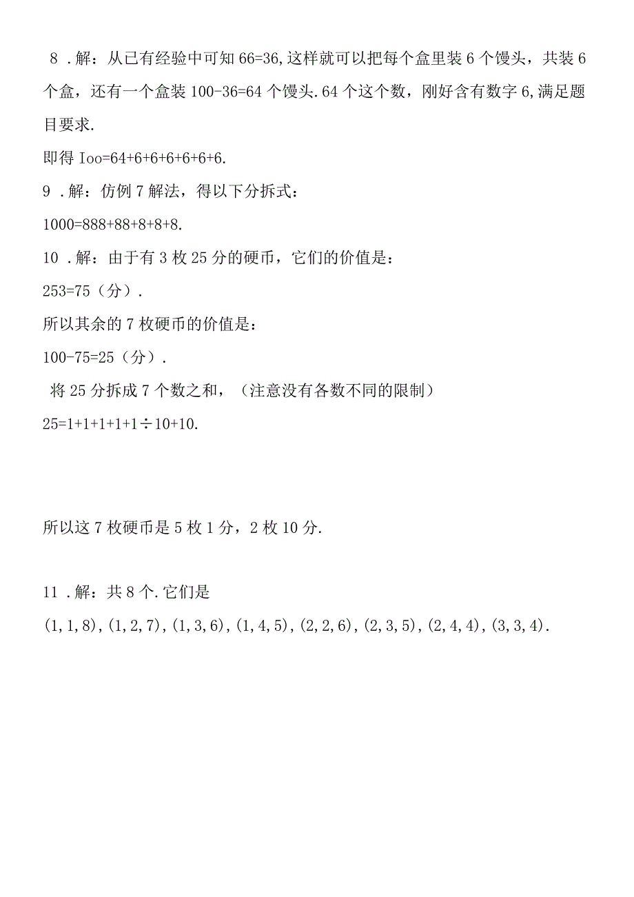 二年级奥数习题：整数的分拆.docx_第3页