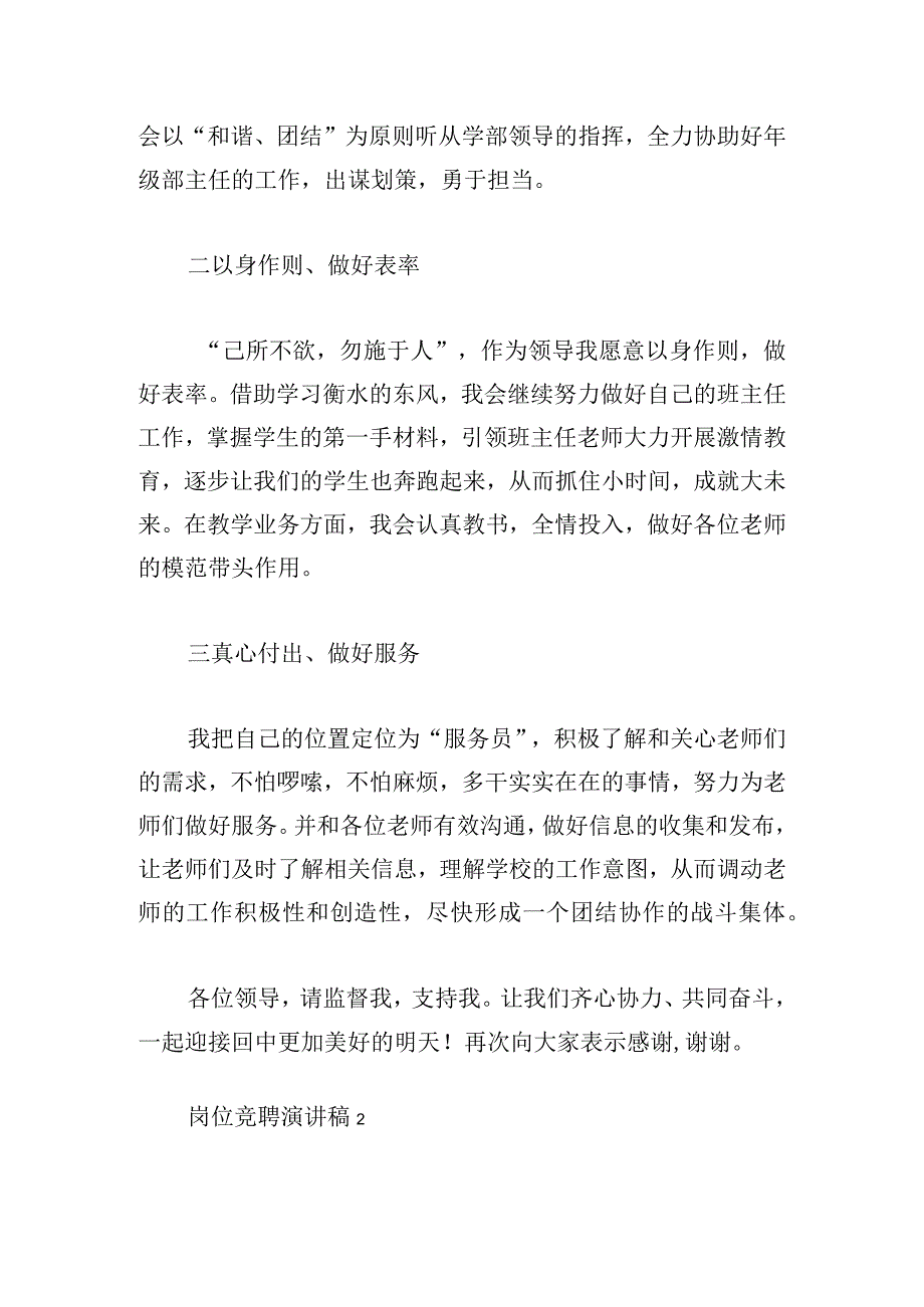 个人岗位竞聘演讲稿怎么写范文.docx_第2页