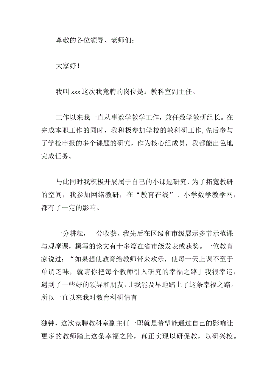 个人岗位竞聘演讲稿怎么写范文.docx_第3页