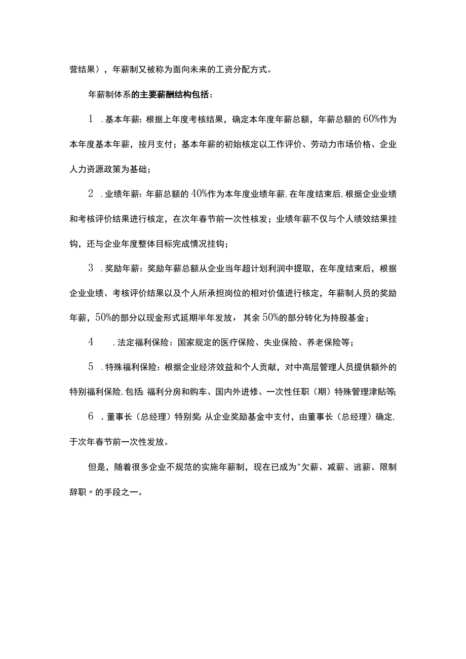 企业年薪制如何设计.docx_第2页