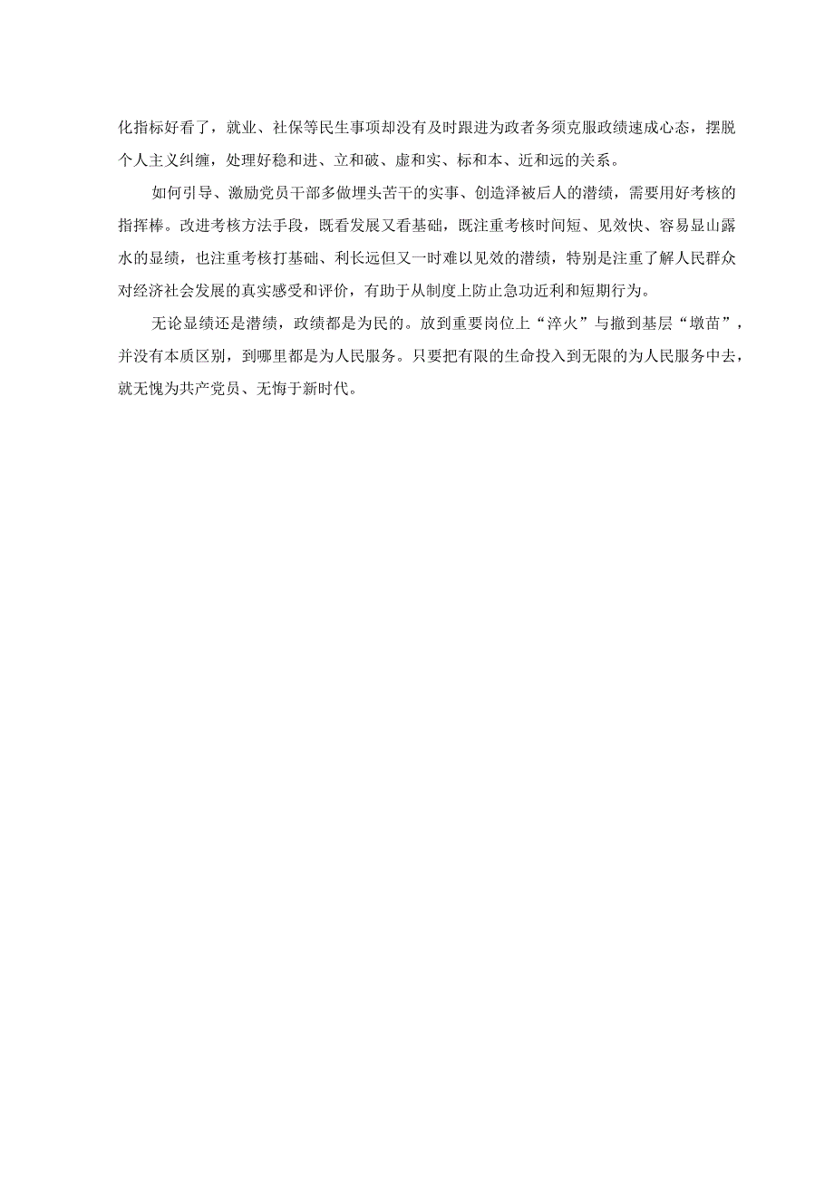 2篇2023年树立和践行正确政绩观心得体会座谈发言心得体会.docx_第2页