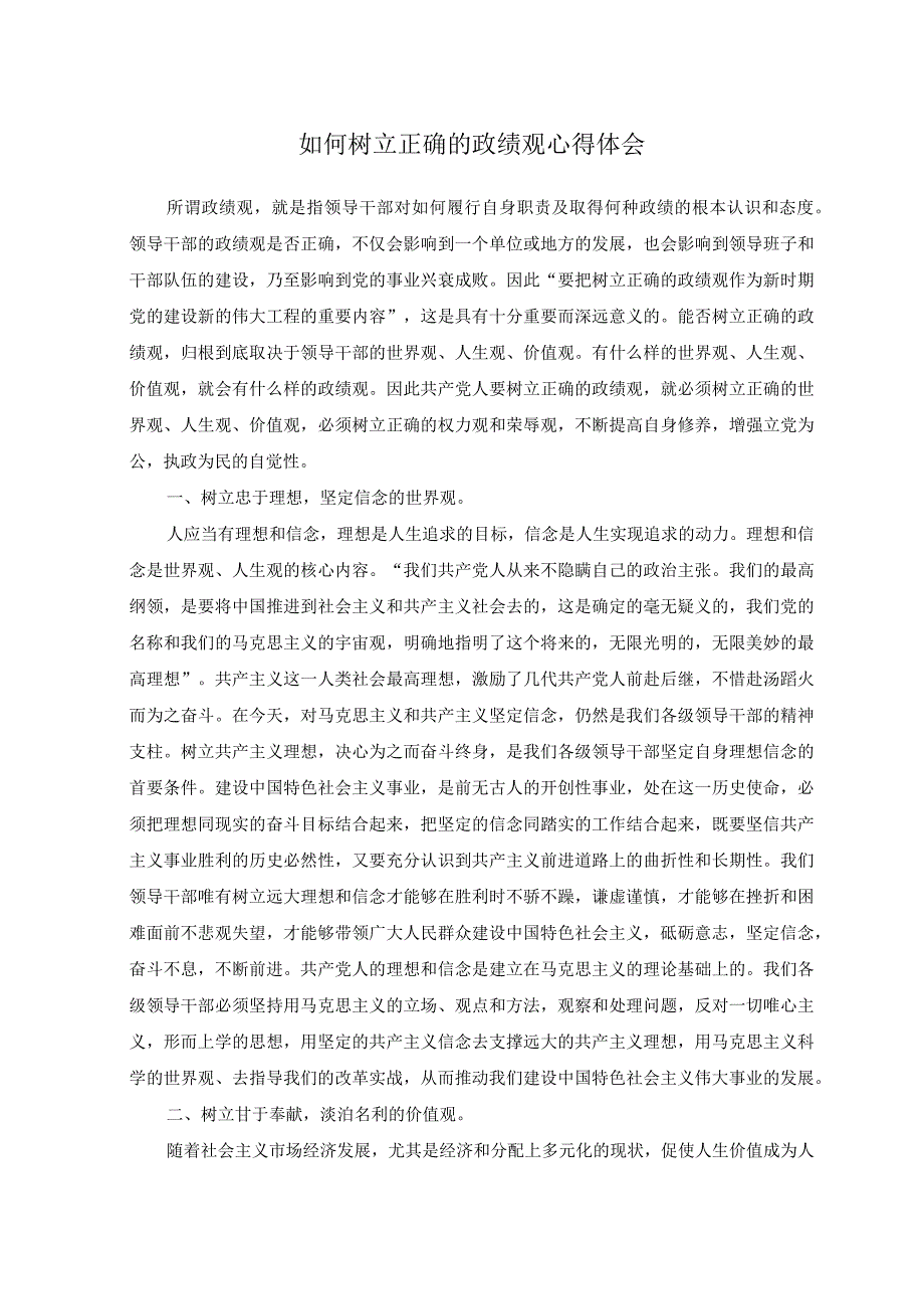 2篇2023年树立和践行正确政绩观心得体会座谈发言心得体会.docx_第3页