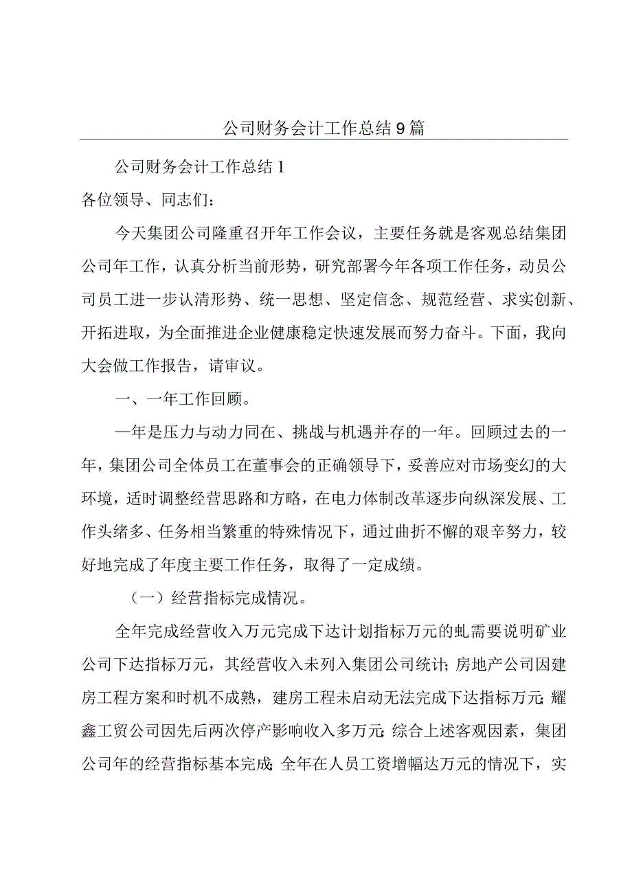 公司财务会计工作总结9篇.docx_第1页