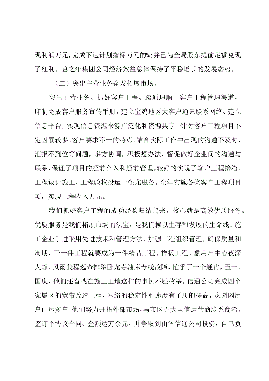 公司财务会计工作总结9篇.docx_第2页