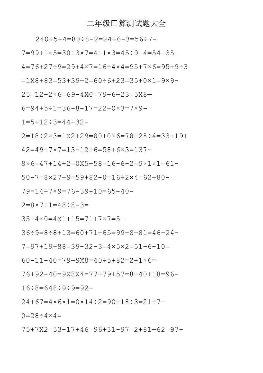 二年级口算测试题大全.docx_第1页